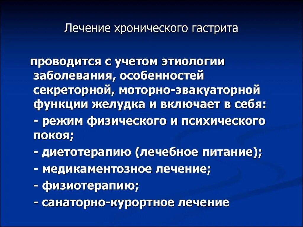 Обострение хронического заболевания это. Лечение хронического гастрита. Хронический гастрит лекарства. Терапия при хроническом гастрите. Леченхронического гастрита.