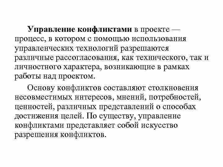 Управление конфликтом есть. Механизмы управления конфликтом. конфликт управление конфликтом. технологии управления конфликтами. управление конфликтами в проекте.