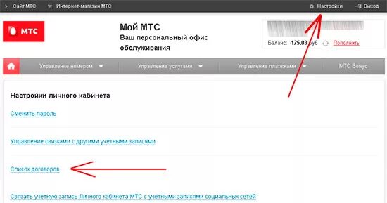Договор в личном кабинете МТС. Номер договора МТС. Номер обращения МТС. МТС список моих договоров. Мтс банке номер договора