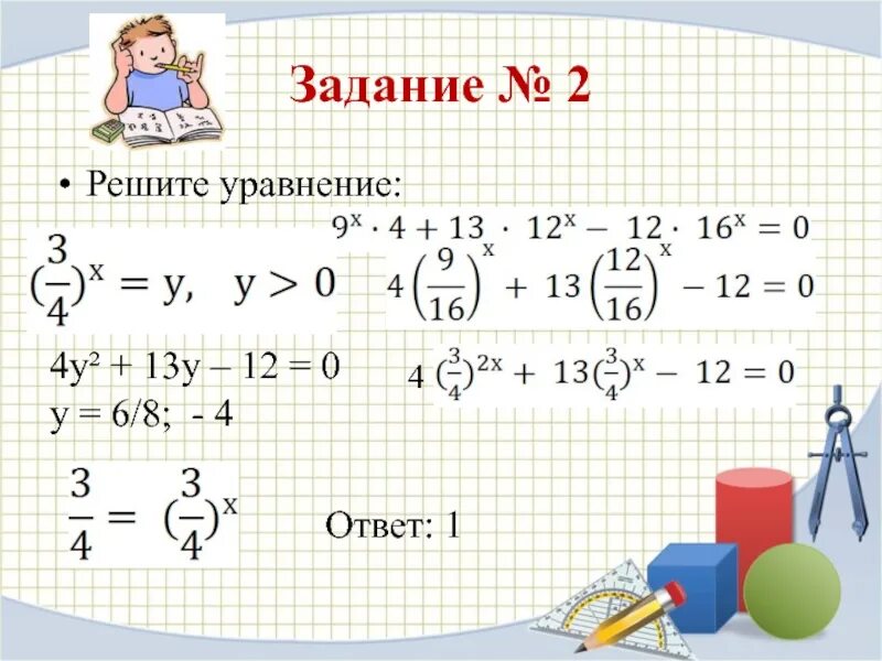 Реши уравнения b 4 1 2. Задание 1 решение уравнений. 4 Задание решите уравнение. Решите уравнение 12 13 y 1 13. Задание №13 решите уравнение:.