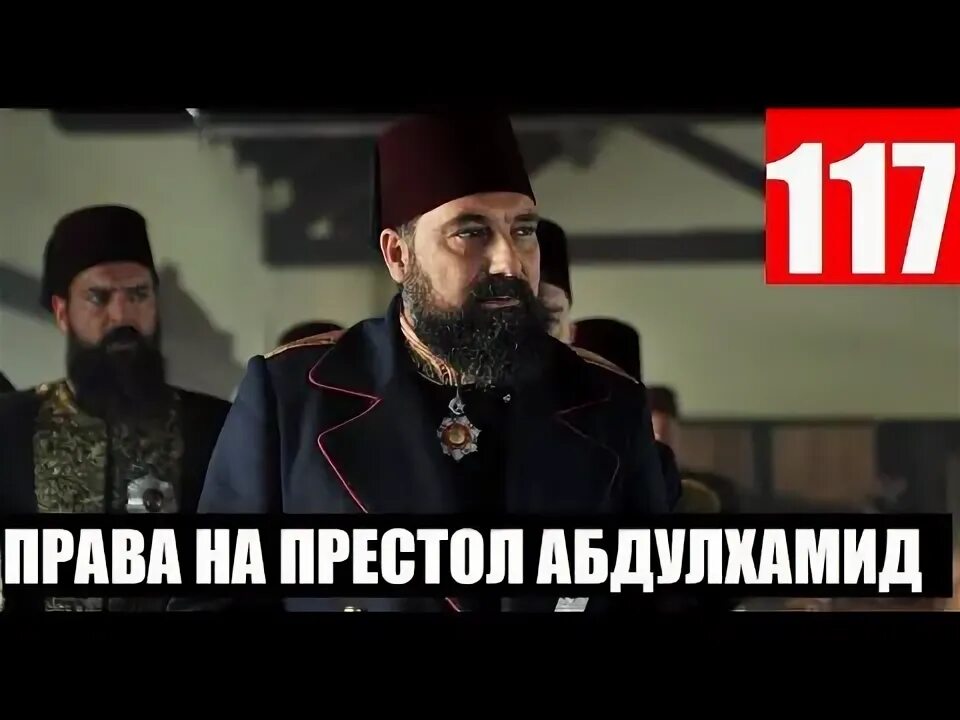 Принцесса эфсун абдулхамид. Правила на престол. Правила на престол. Правила на престол. Правила на престол.