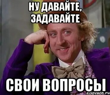Ты задаешь много вопросов