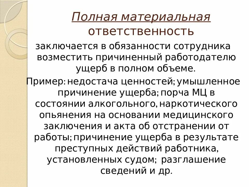 Виды полной материальной ответственности. Полная материальная ответственность. Материальная ответственность презентация. Материальная ответственность в торговле.