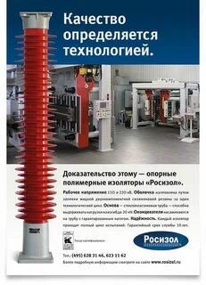 Росизол