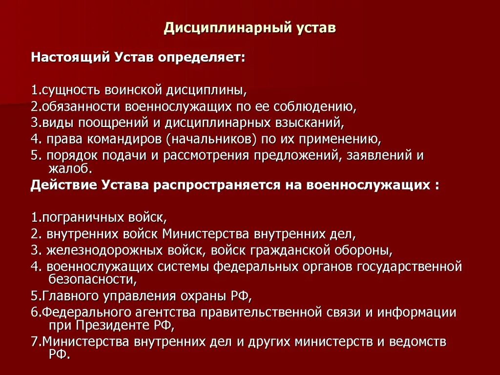 Устав рф читать. Дисциплинарный устав Российской армии. Основное содержание дисциплинарного устава вс РФ. Общее положения Вооруженных сил РФ дисциплинарный устав. Дисциплинарный устав вс РФ содержание.