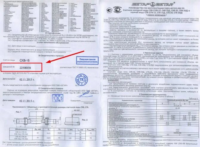 Заводской номер счетчика воды. Счетчик воды где расположен номер счетчика. Серийный номер прибора учета.