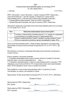 Акт устранения недостатков выполненных работ образец