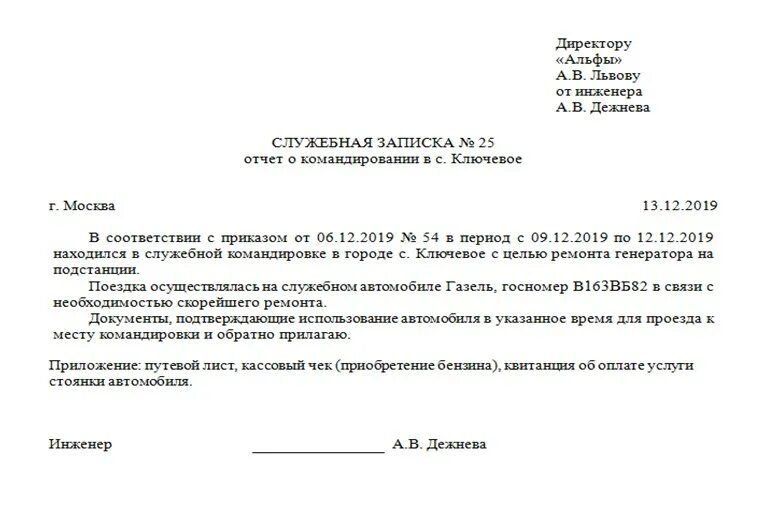 В связи с длительной командировкой. Служебная записка о направлении работника в командировку. Пример служебной Записки на командирование. Служебная записка о направлении работника в служебную командировку. Служебная записка от сотрудника на командировку.