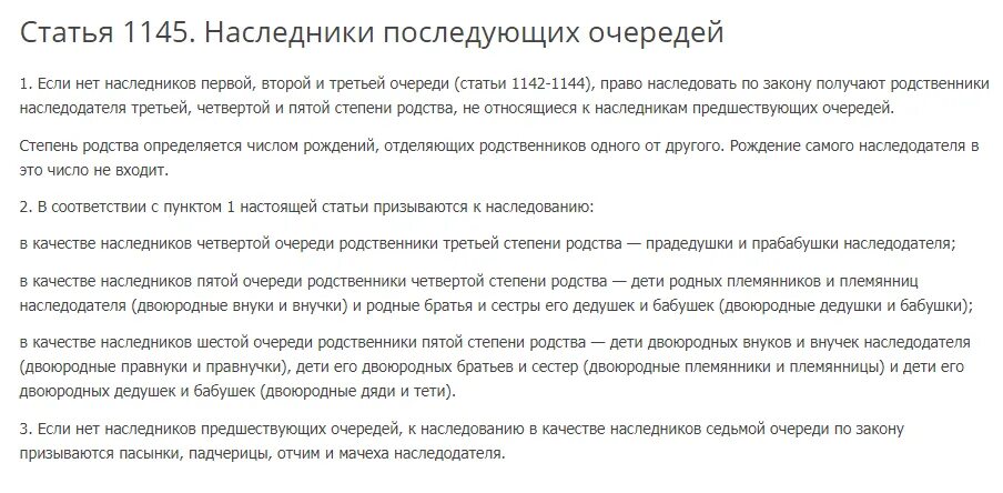 Брат наследник какой очереди по закону. Двоюродные братья и сестры Наследники какой очереди. Двоюродный брат наследник какой очереди. Племянник очередь наследования. Наследники племянники какая очередь