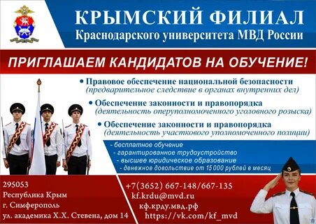 Сайт крымский филиал краснодарского университета