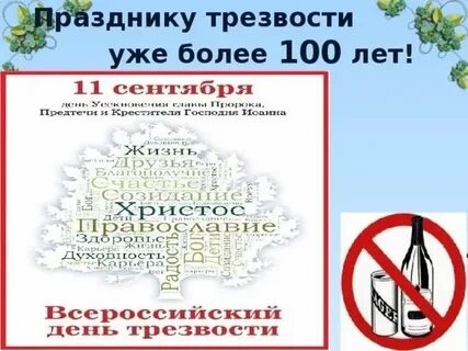 Время трезвости