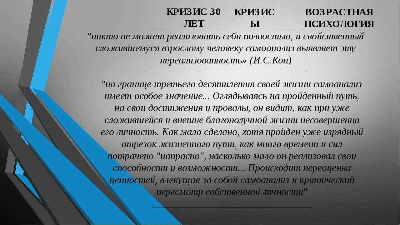 Дайте определение кризиса. Симптомы кризиса 30 лет. Основные причины кризиса 30 лет. Кризис 30 лет возрастная психология. Новообразования кризиса 30 лет.