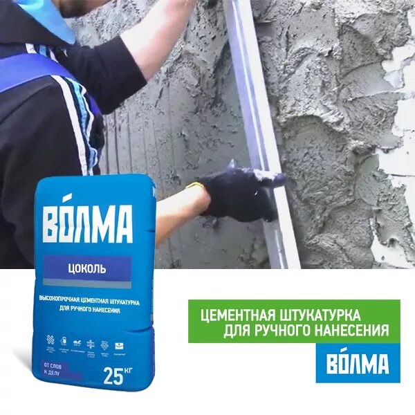 Волма люкс для газобетона штукатурка гипсовая. Ротбанд 30кг волма. Наружная штукатурка волма. Штукатурка волма жаростойкая. Шпаклёвка фасадная цементная волма.
