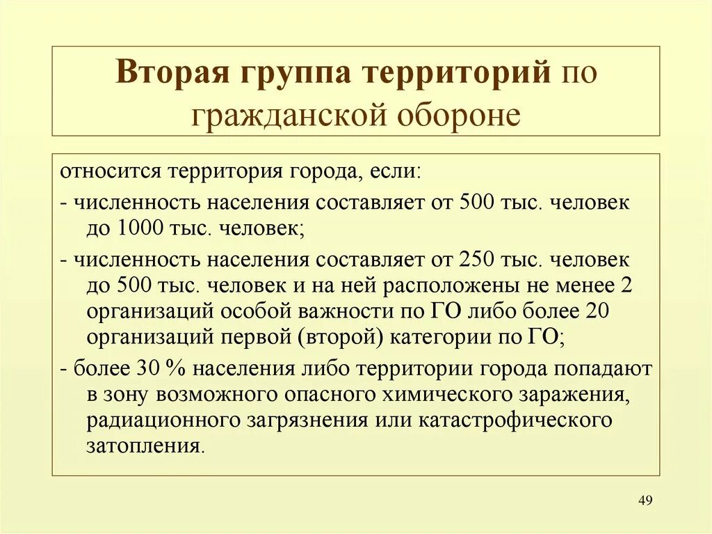 Во вторую группу входя. Категории по гражданской обороне. Группы территорий по гражданской обороне. Вторая группа по гражданской обороне. Организации особой важности по гражданской обороне.