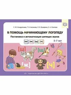 С чего начинать начинающему логопеду