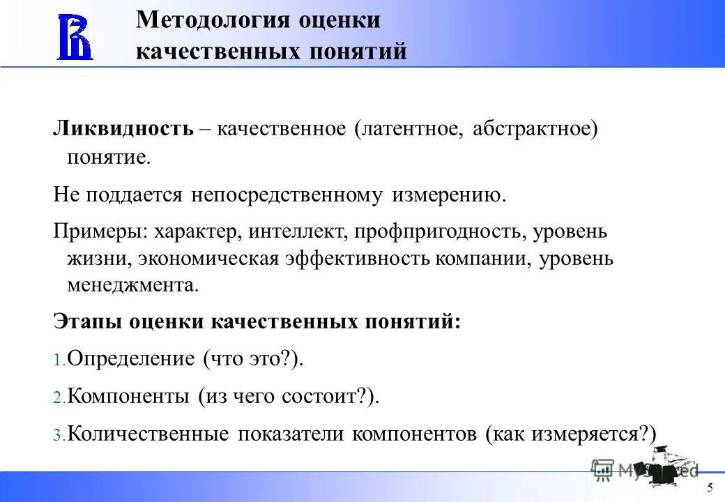Оценочные понятия примеры. Оценка: понятие и виды. Оценочные понятия в законодательстве. Оценочные понятия в праве. Понятие оценивание.