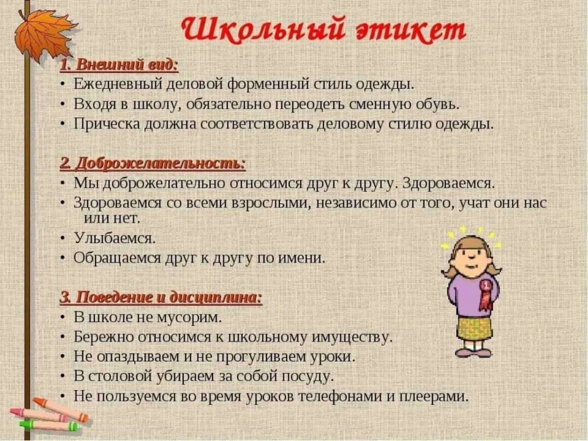 Этикет советы