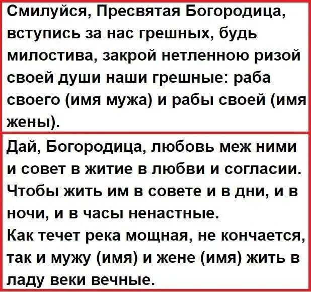 Муж вернулся как себя вести. Как вернуть мужа в семью молитвами. Молитвы о муже вернуть домой. Молитва вернуть мужа. Молитвы чтобы вернуть мужа в семью.