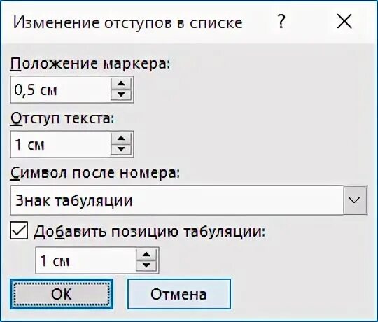 Отступы в списке. Изменить отступы в списке. Изменение отступов в списке. Отступы у маркированного списка. Маркеры отступов