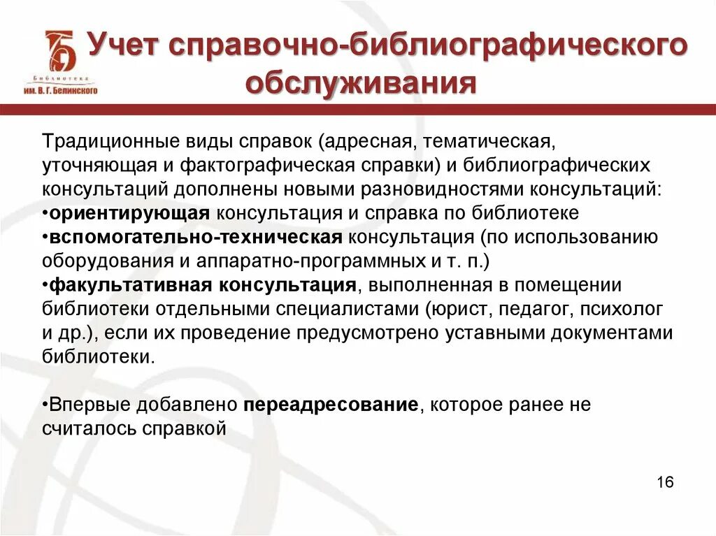 Библиографические справки в библиотеке. Формы информационно библиографического обслуживания. Справочно-библиографическое обслуживание в библиотеке. Справочно-библиографическое обслуживание справки. Национальный стандарт библиотечная статистика.