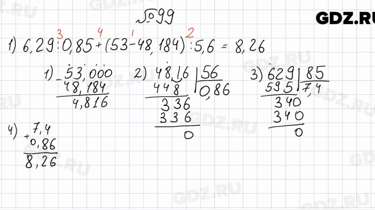 Математика 5 класс номер 6.33 стр 99