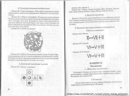 Умники и умницы 3 класс ребусы