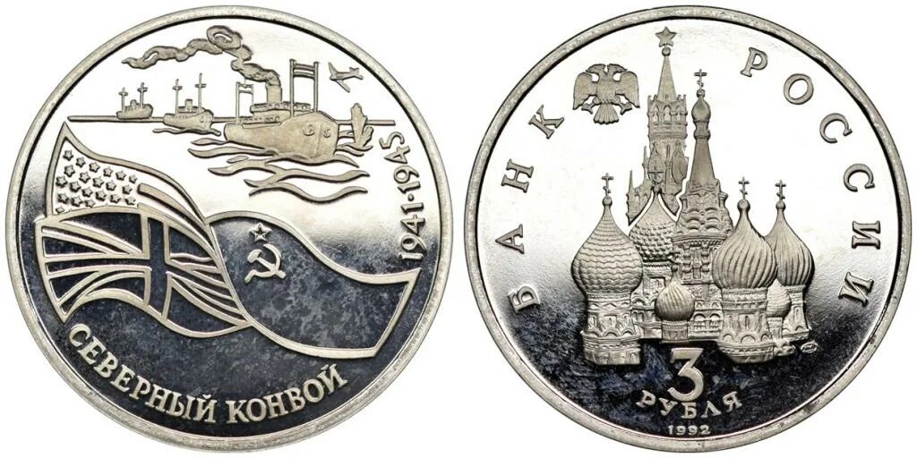 3 рубля 1992. 3 Рубля 1990 ЛМД Proof "Петропавловская крепость, XVIII.