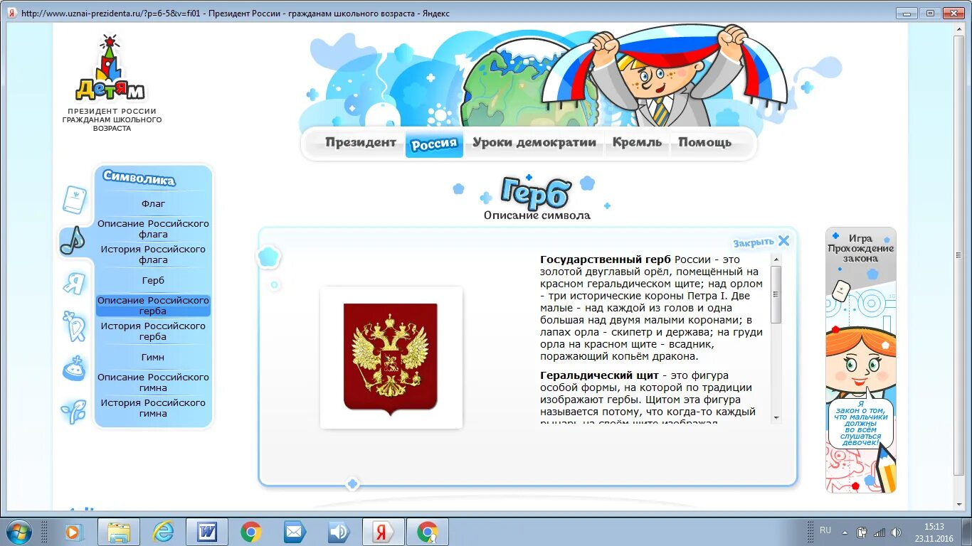 Интернет сайте президента рф. Дети президента России.