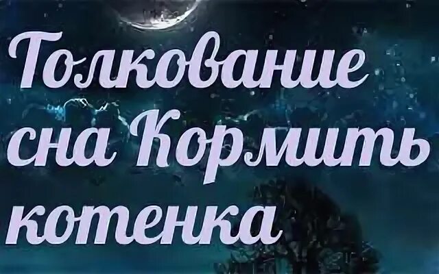 К чему сниться кормить мальчика