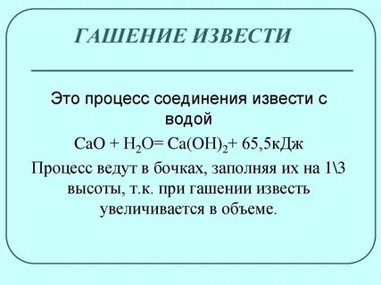Взаимодействие диоксида элемента x с гашеной известью