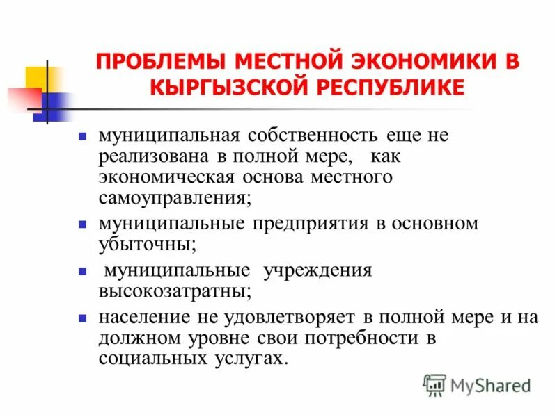 аспекты муниципального управления