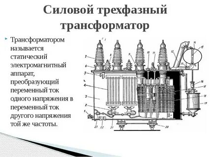 Сколько стержней имеет трехфазный трансформатор