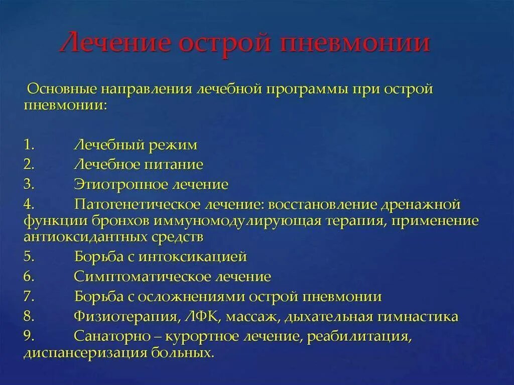 Острый пневмония терапия. Патогенез интоксикационно воспалительного синдрома. Внутрибольничная пневмония у детей патогенез. Острая пневмония причины. Синдром общих воспалительных изменений.