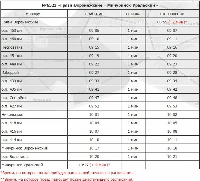 Поезд время движения с 1. Расписание автобусов грязи Мичуринск. Расписание электричек Мичуринск Уральский грязи воронежские. Расписание электричек Мичуринск грязи. Мичуринск-Воронежский, Мичуринск.