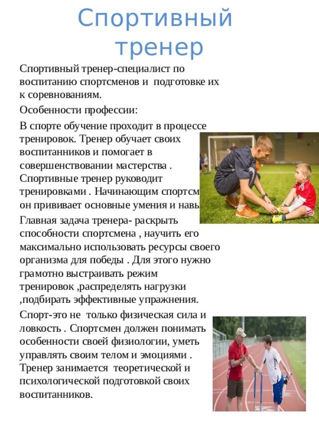 Проект моя будущая профессия тренер по плаванию Плавание любимый вид спорта. физкультура, презентации