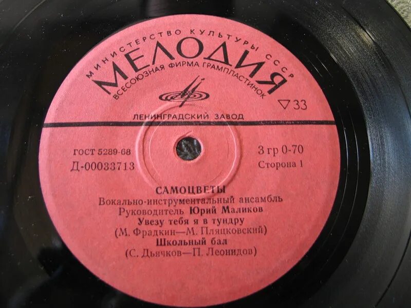 Верба песня самоцветы. Пластинка Самоцветы 1973. ВИА Самоцветы пластинки. ВИА Самоцветы 1973. Самоцветы Верба.