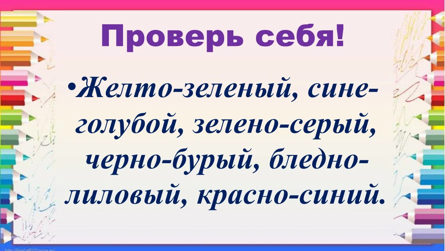 Презентация прилагательное 3 класс школа россии фгос. Сложные имена прилагательные 3 класс. Сложные имена прилагательные 3 класс примеры. Сложные имена прилагательные 3 класс презентация. Сложные прилагательные 3 класс.