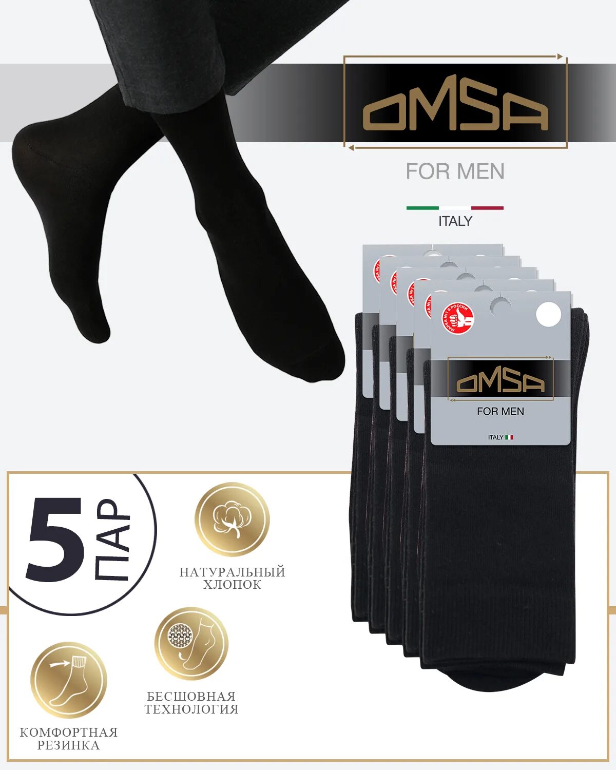 Носки омса женские. Носки omsa. Omsa eco 401. Носки мужские omsa eco. Носки omsa for men eco 402.