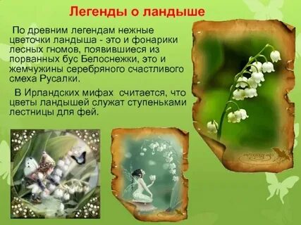 О цвести пре сказание о вертка