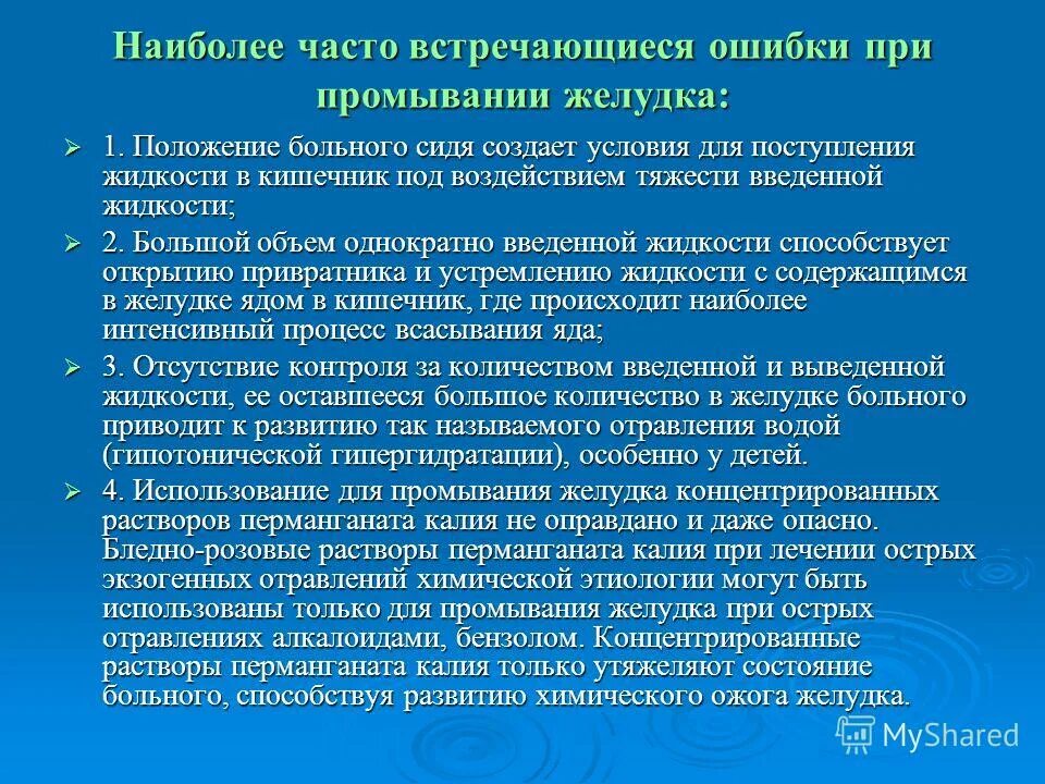 Промывать желудок при отравлениях необходимо …. Алгоритм проведения зондового промывания желудка. Возможные осложнения при промывании желудка. В каких случаях нельзя промывать желудок при отравлении. При отсутствии сознания допускается ли промывать желудок.