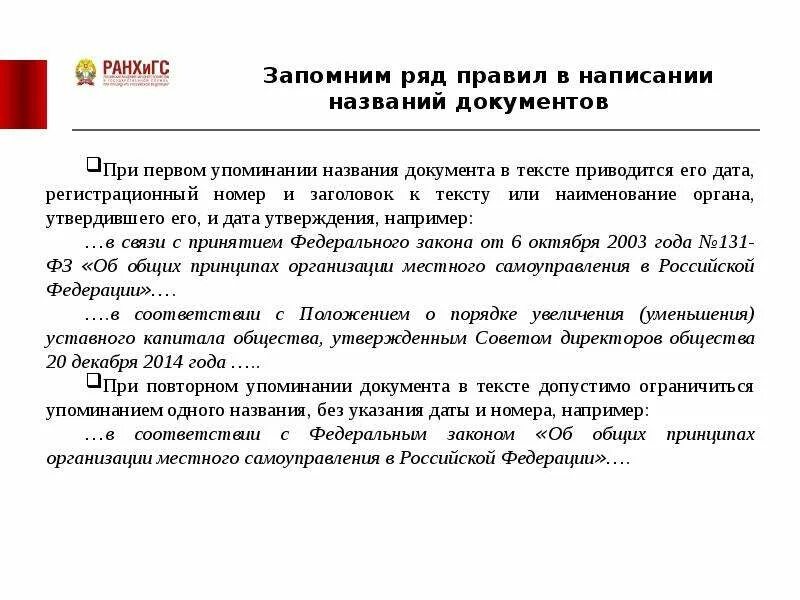 Что означает государственный язык. Статус государственного языка. Сферы использования русского языка как государственного. Государственный язык РФ. Сферы использования государственного языка Российской Федерации.