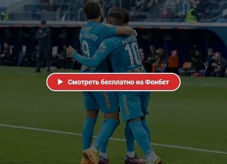 Матч зенит 2 ноября