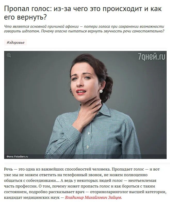 Когда пропадает голос как называется болезнь. Причина пропадания голоса. пропавший голос. если пропал голос. пропал голос причины.