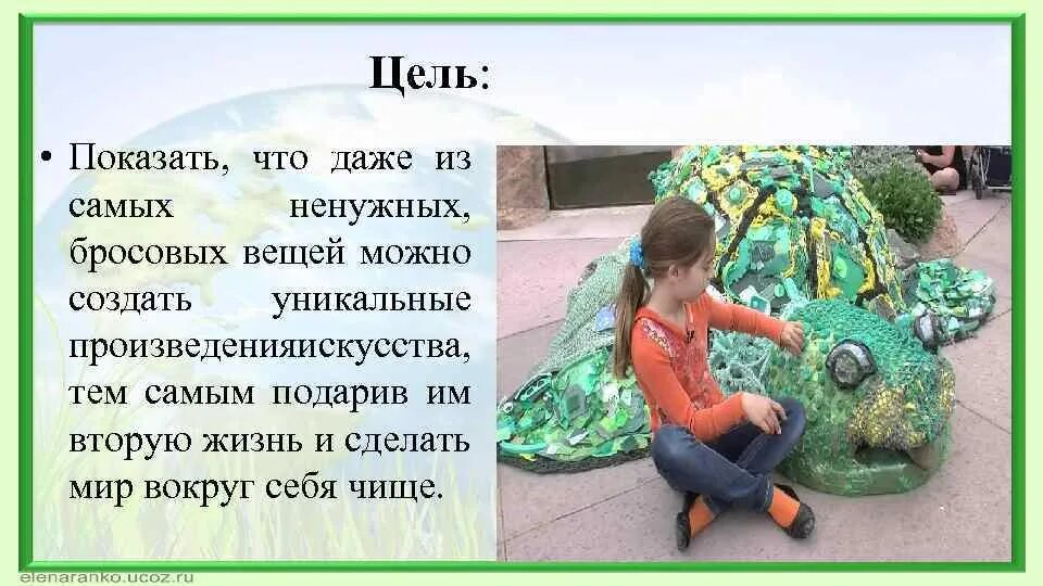 Дают людям вторую жизнь. В орая жизнб бумаги цел.. исследовательский проект нужное из ненужного. цель проекта вторая жизнь ненужным вещам. нпк подари вторую жизнь.