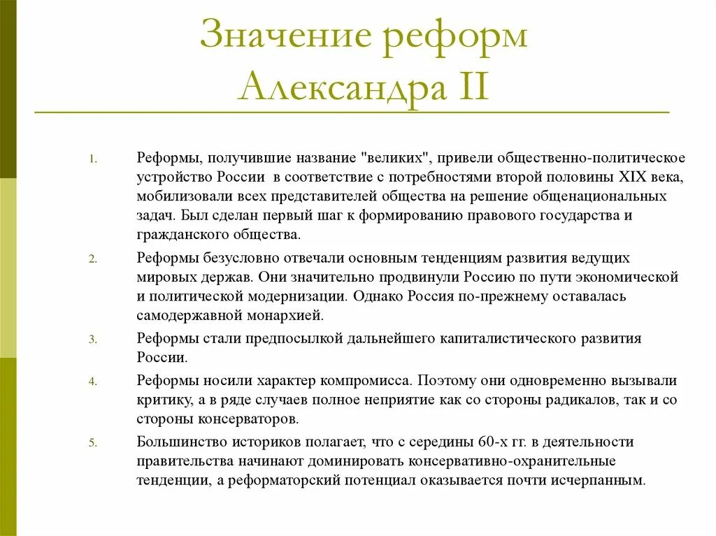 Буржуазный характер реформ. Предпосылки проведения великих реформ 1860-1870.