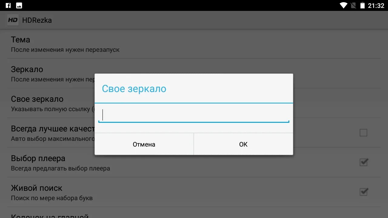 Hdrezka установить на телевизор. HDREZKA для андроид ТВ. HDREZKA зеркало. HDREZKA client. HDREZKA зеркало сайта.