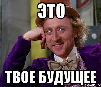 Твое будущее