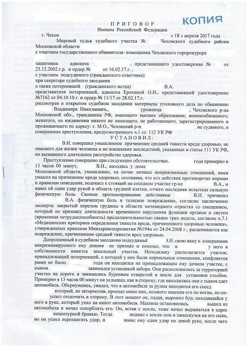 Уголовный кодекс ст 112 УК РФ. Ст 112 ч1 УК РФ наказание судебная практика.