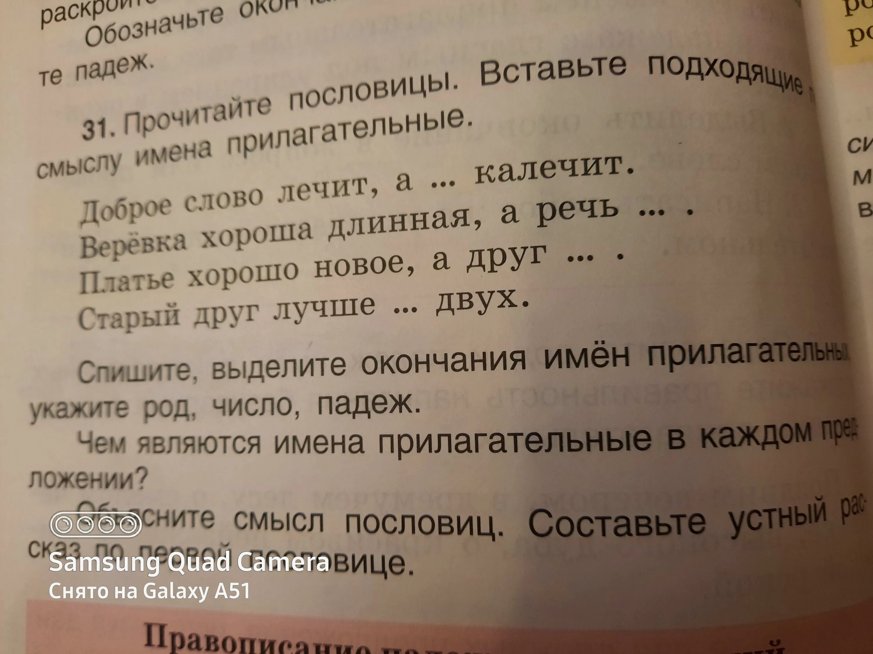 Веревка хороша а речь. Хороша верёвка длинная а речь. Хороша верёвка длинная а речь короткая антонимы. Хороша верёвка длинная а речь короткая смысл. Допиши прилагательные-антонимы..