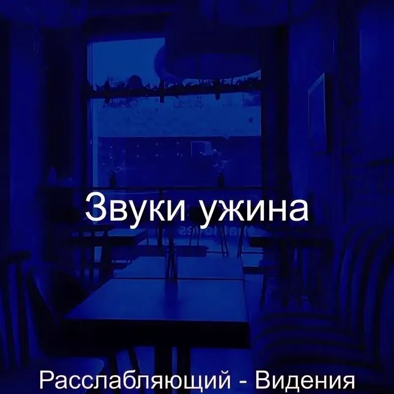 Песня ресторан звучит. Эмоции в ресторане. Shop to shop. Shop to shop. Шаловливая мелодия.